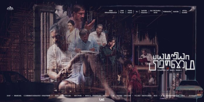 Bayamariyaa Brahmmai Movie Review
