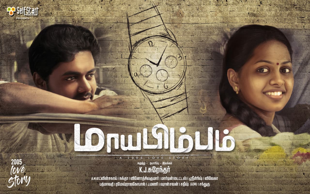 இயக்குநர் சுந்தர் சி வெளியிட்ட மாயபிம்பம்‌ படத்தின் போஸ்டர்!