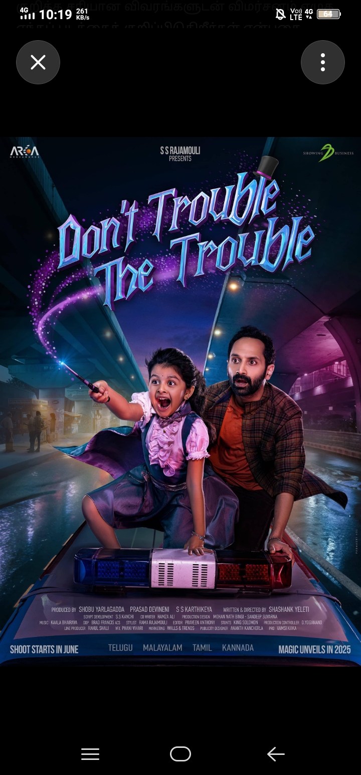  Don’t Trouble the Trouble Movie Review